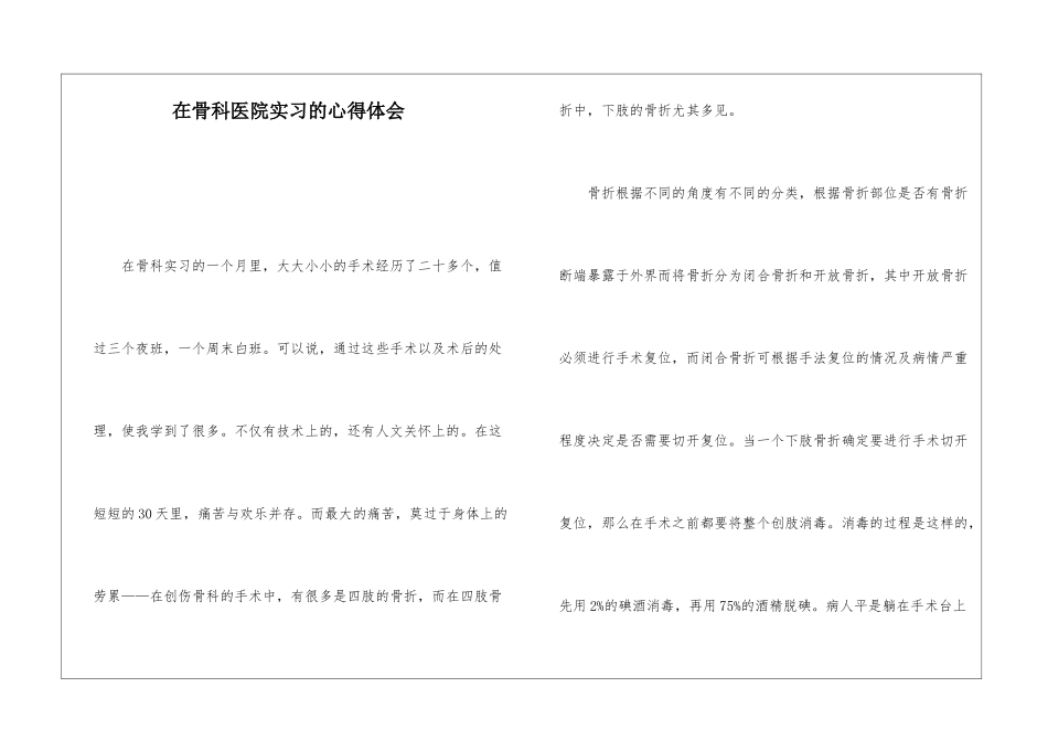 在骨科医院实习的心得体会_第1页