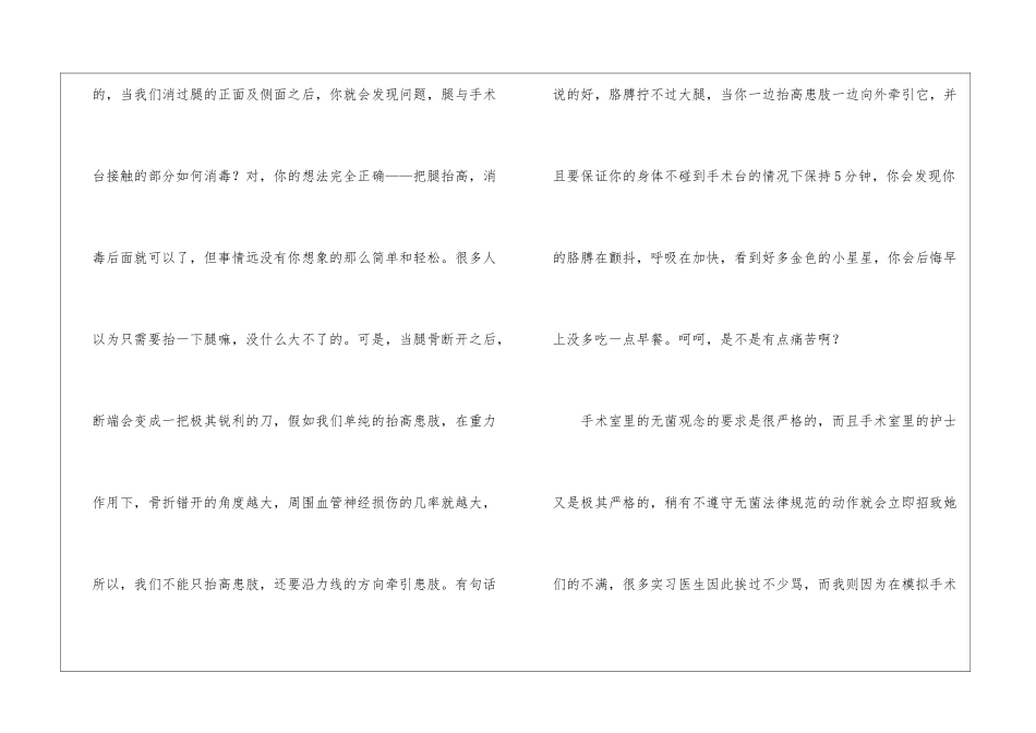 在骨科医院实习的心得体会_第2页