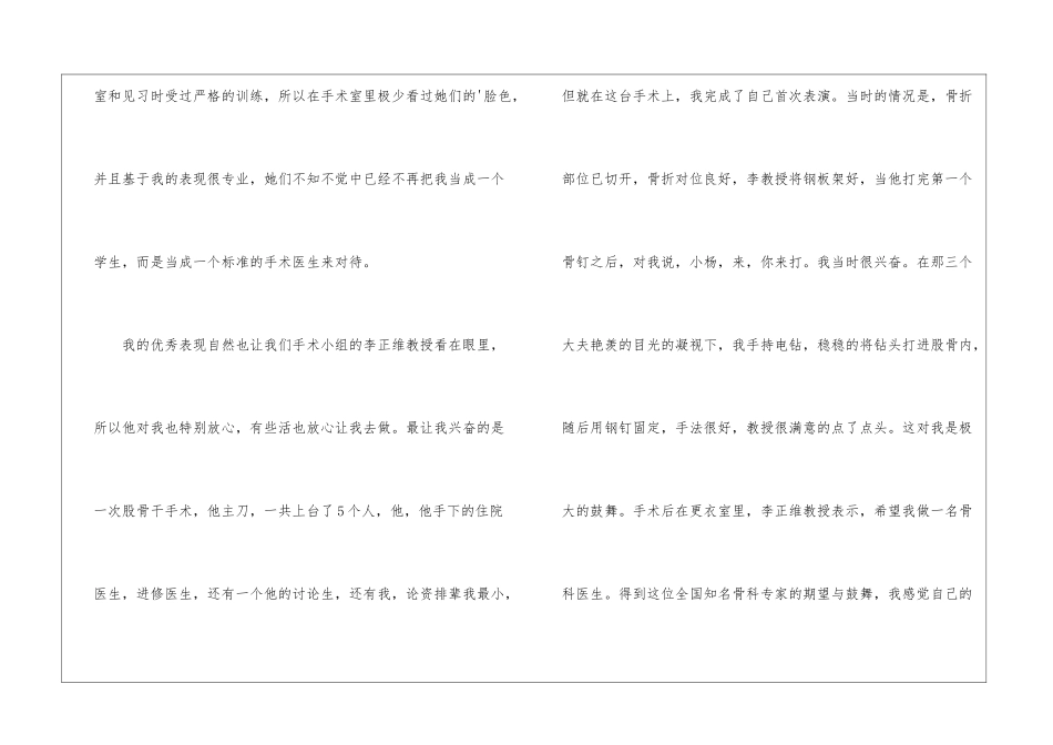 在骨科医院实习的心得体会_第3页