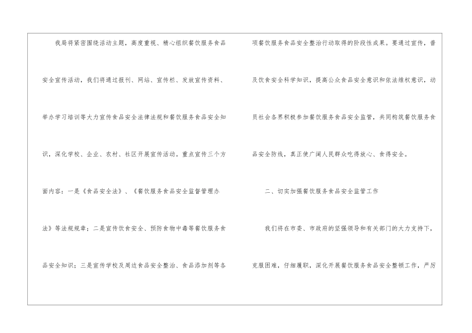 在食品安全宣传仪式讲话_第2页
