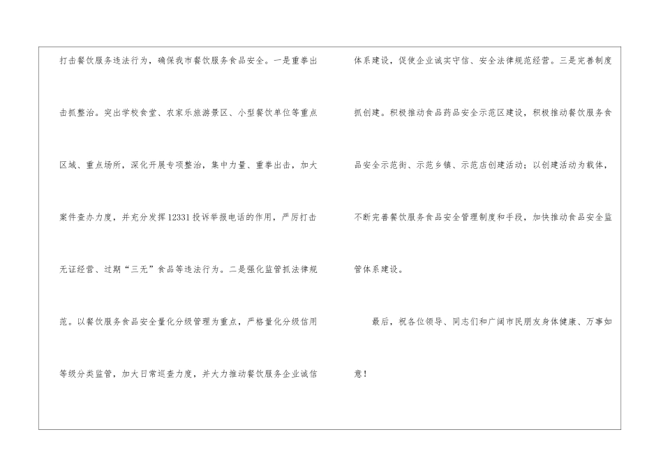 在食品安全宣传仪式讲话_第3页