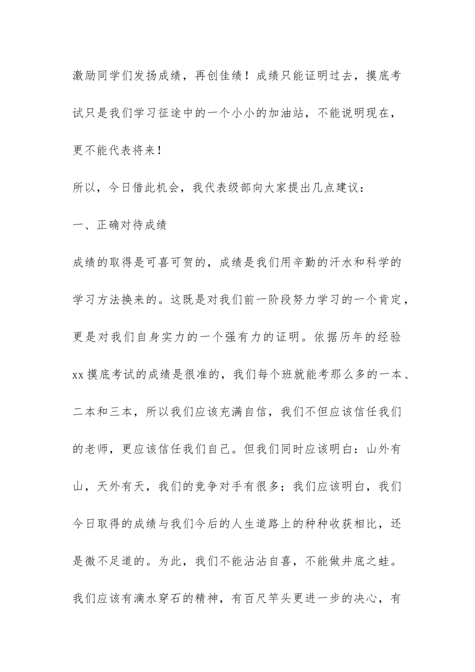在高三摸底考试总结表彰大会上的讲话稿-_第2页