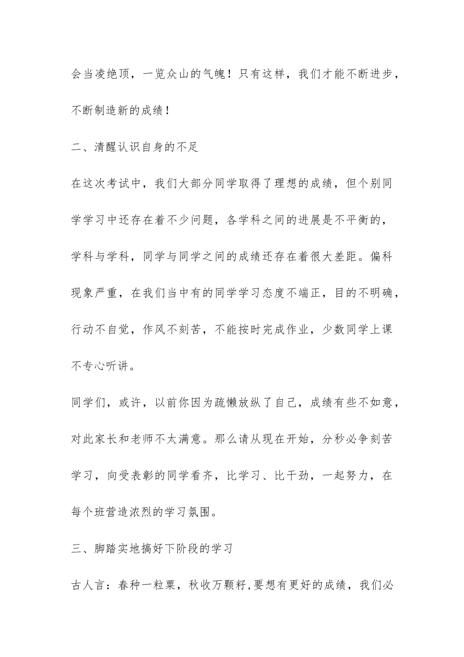 在高三摸底考试总结表彰大会上的讲话稿-_第3页