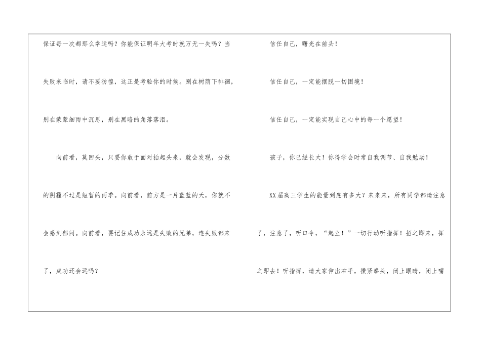 在高三月考总结大会上的发言稿-其他工作总结_第2页