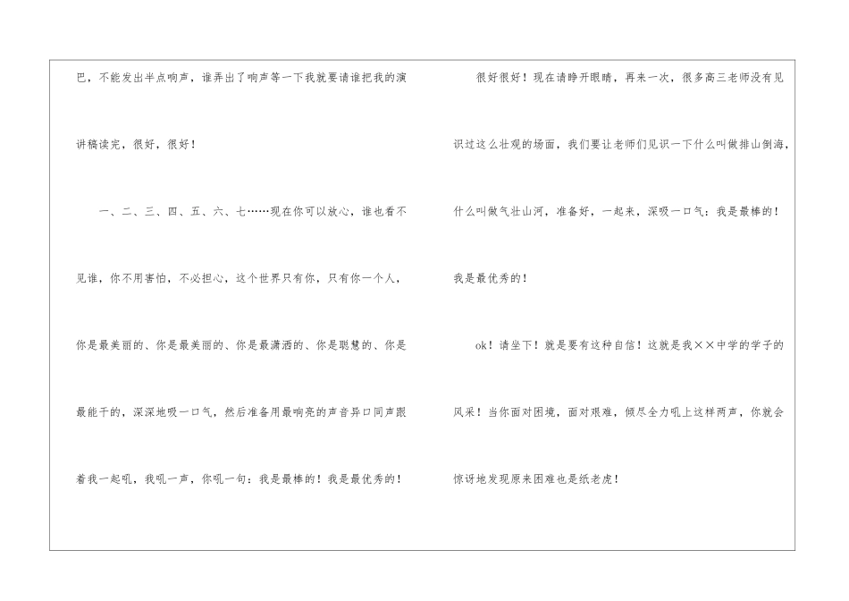 在高三月考总结大会上的发言稿-其他工作总结_第3页