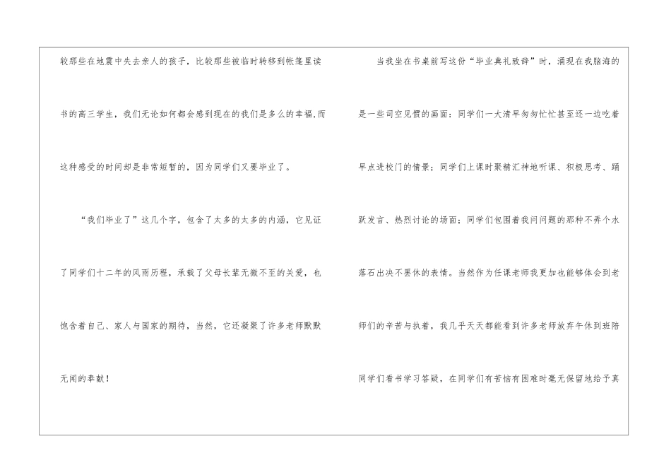 在高三毕业典礼上的致辞-典礼演讲稿_第2页