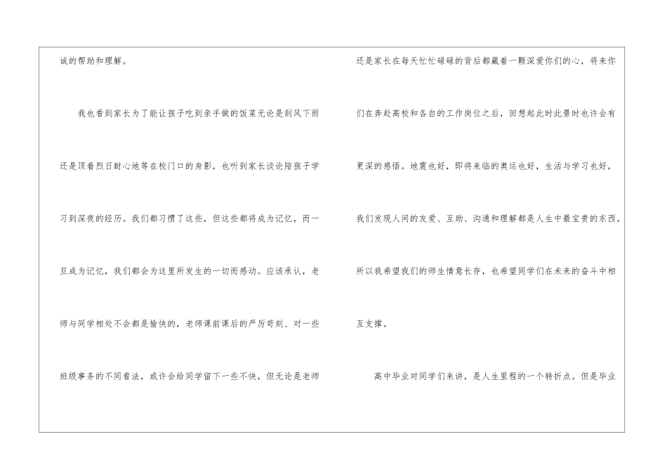 在高三毕业典礼上的致辞-典礼演讲稿_第3页