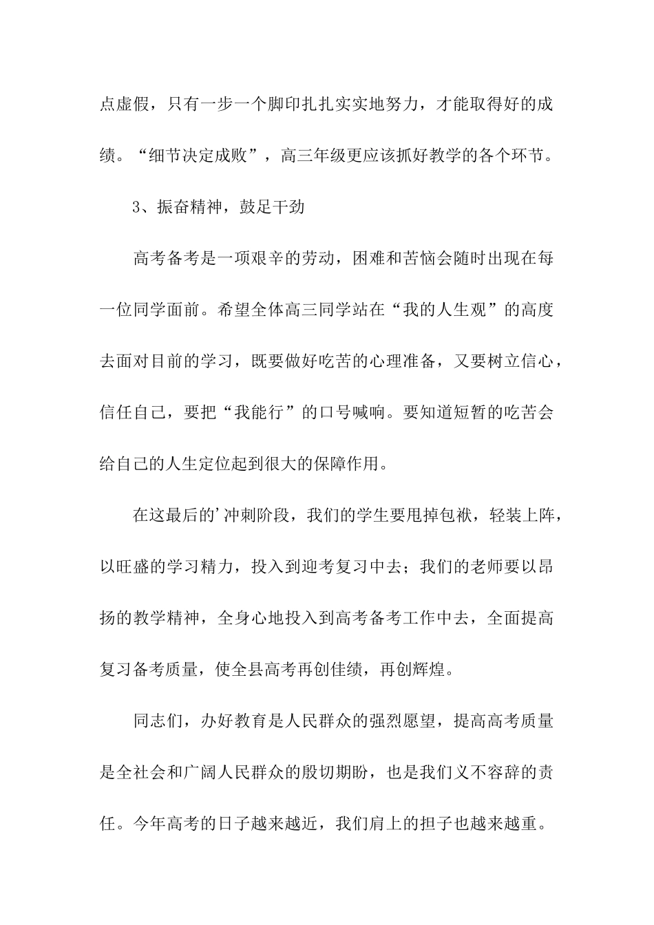 在高考复习冲刺动员大会上的讲话_第3页