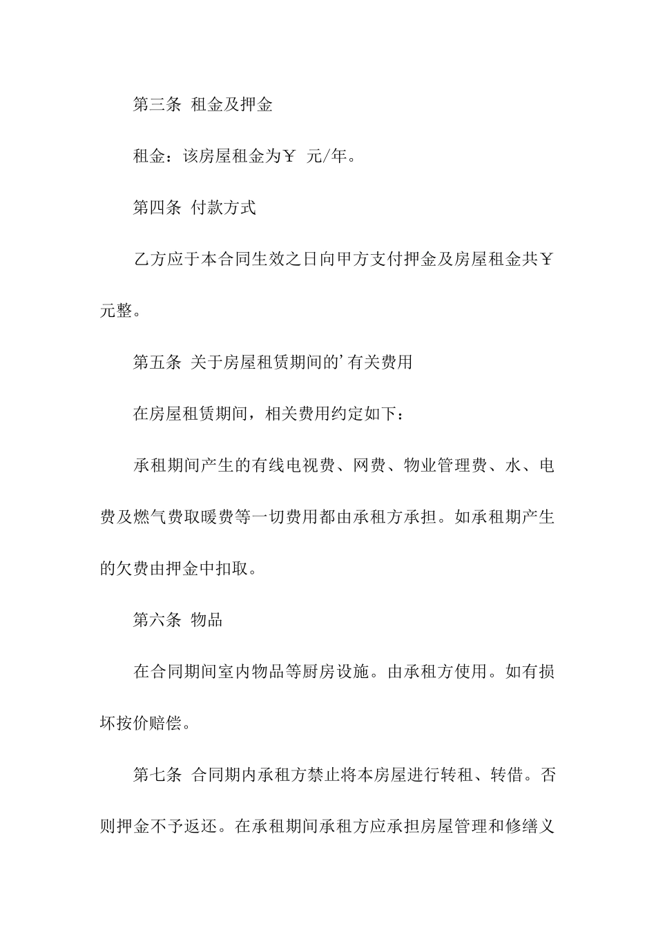 地上车库出租合同范本_第2页