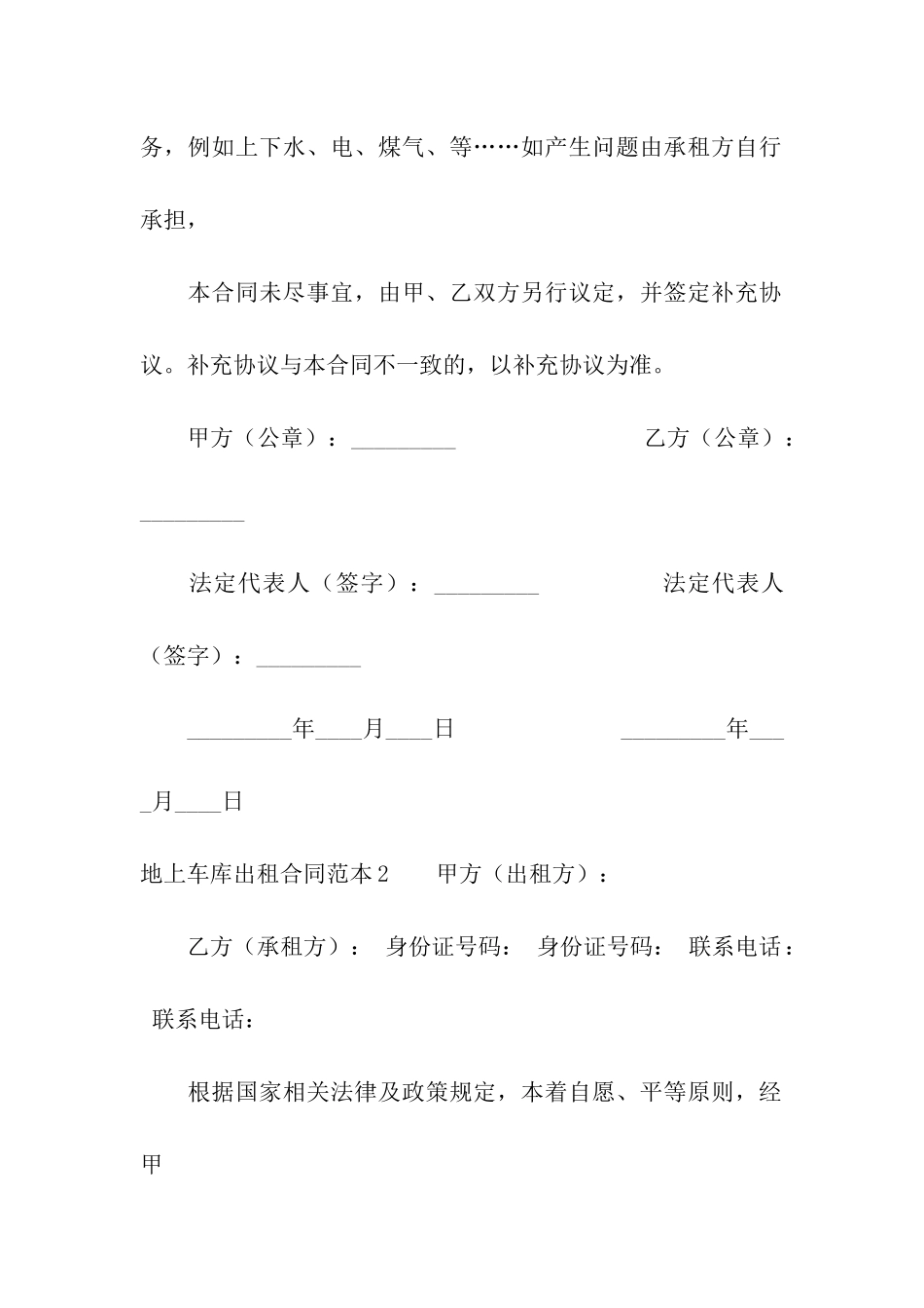 地上车库出租合同范本_第3页