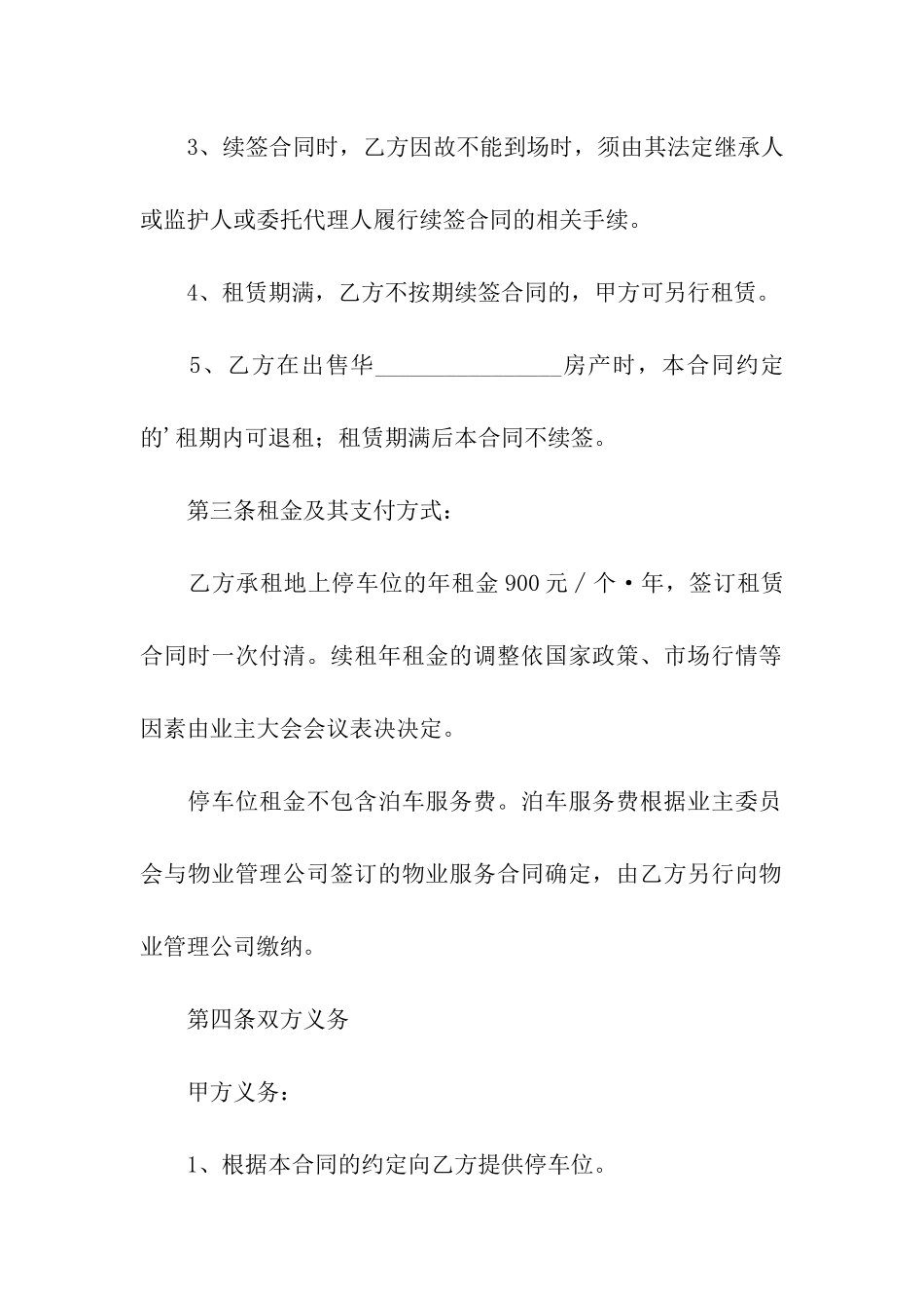 地上停车位租赁合同_第2页