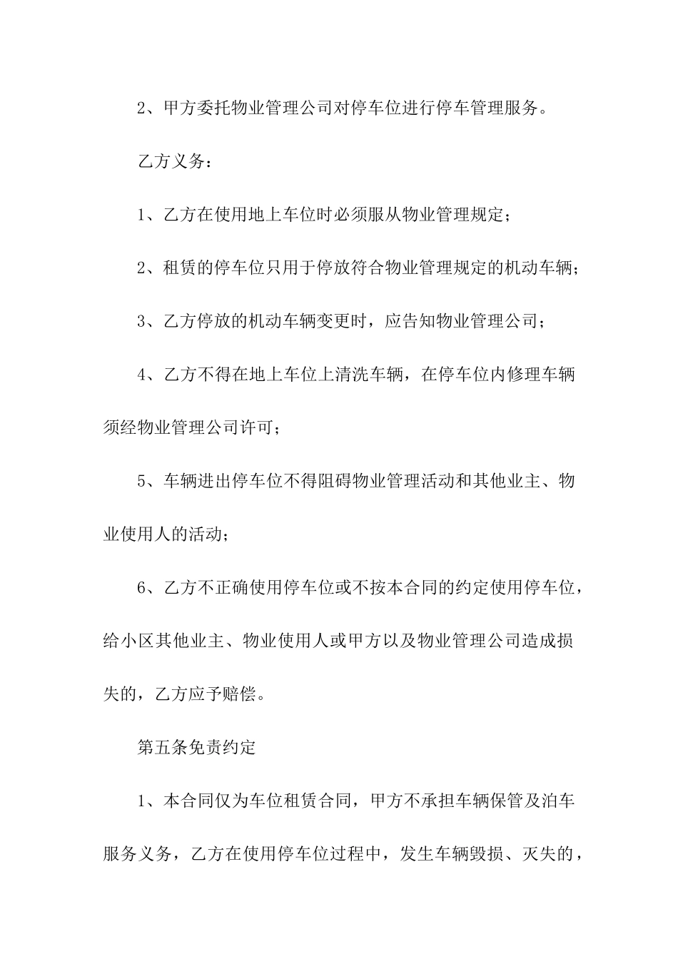 地上停车位租赁合同_第3页