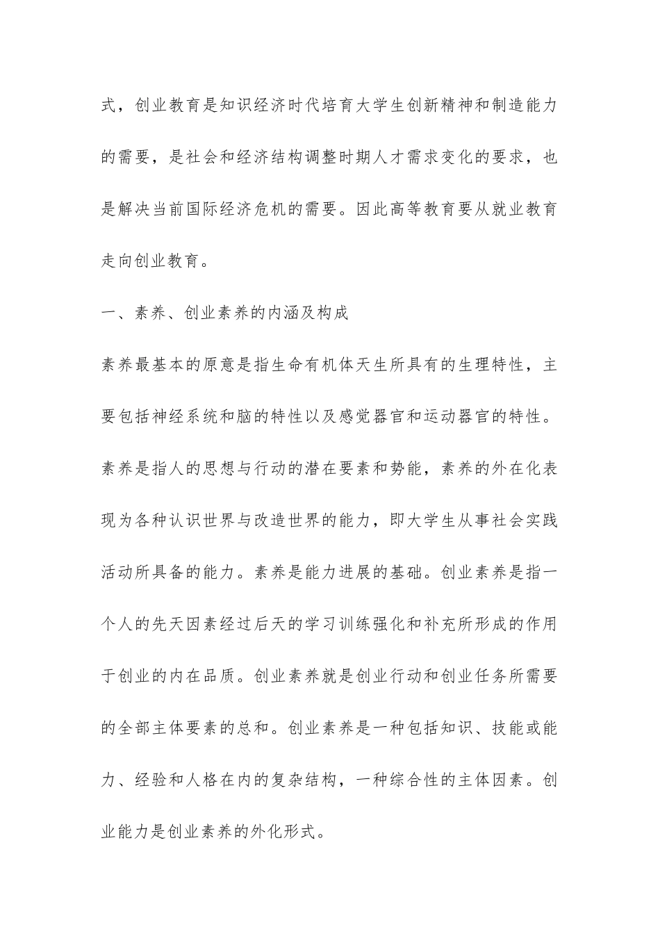 在高职电子商务课程创业素质培养研究论文_第2页