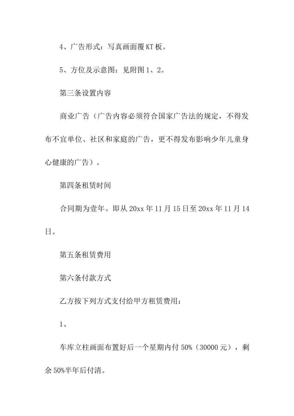 地下停车场租赁合同2篇_第2页