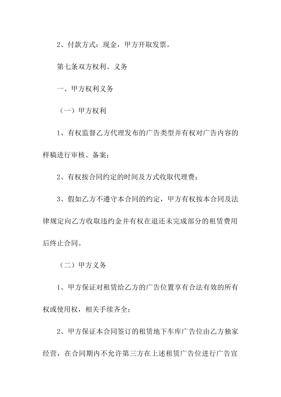 地下停车场租赁合同2篇_第3页