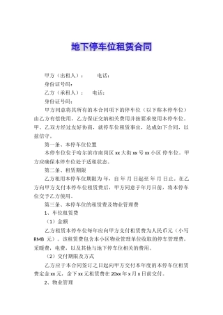 地下停车位租赁合同