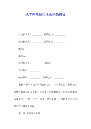 地下停车位租赁合同的模板