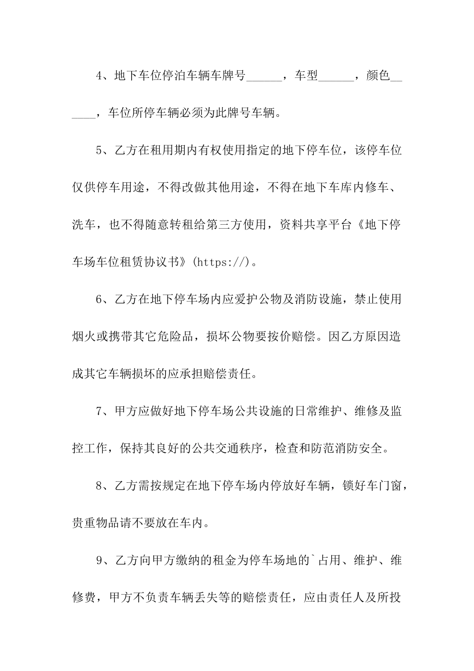 地下停车场车位租赁协议书_第2页