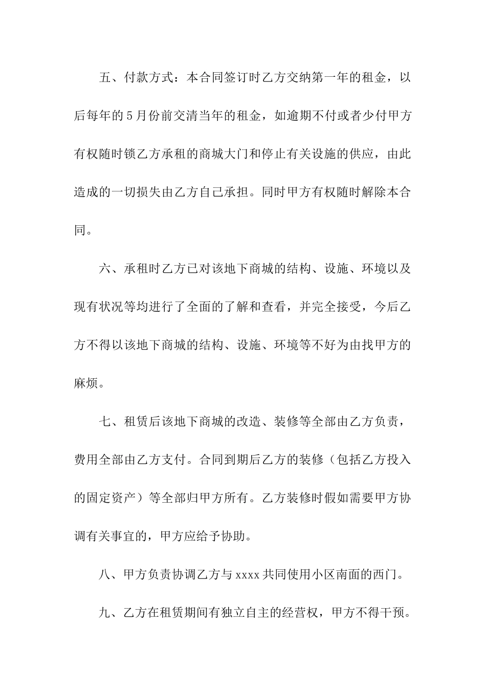 地下商场租赁合同_第2页