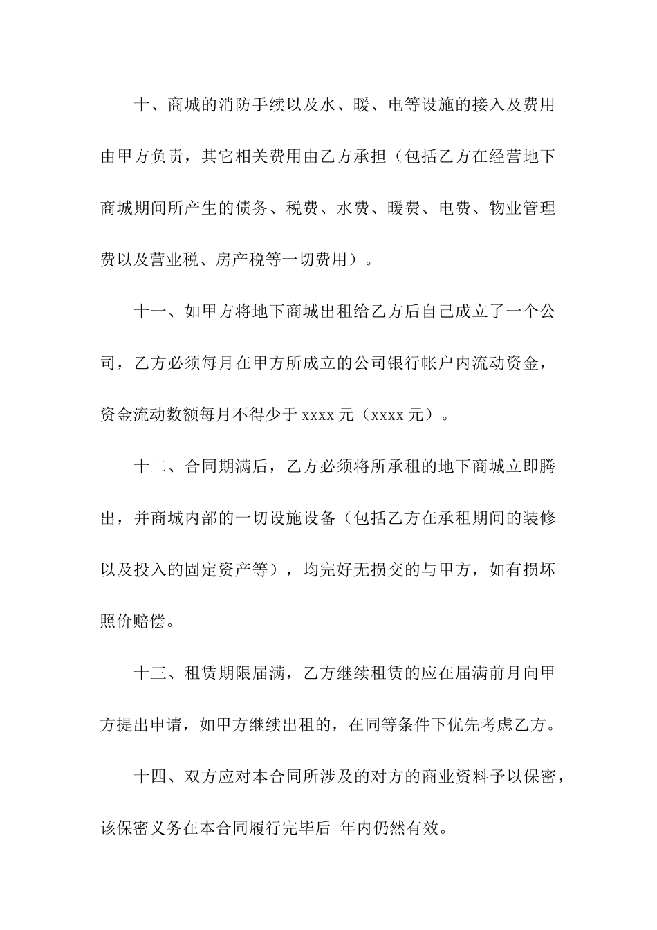 地下商场租赁合同_第3页