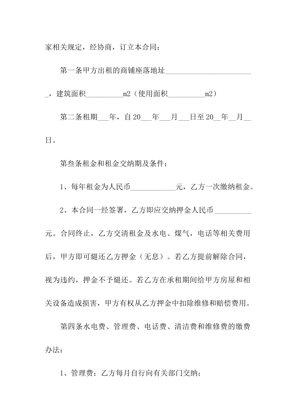 地下商铺租赁合同_第2页