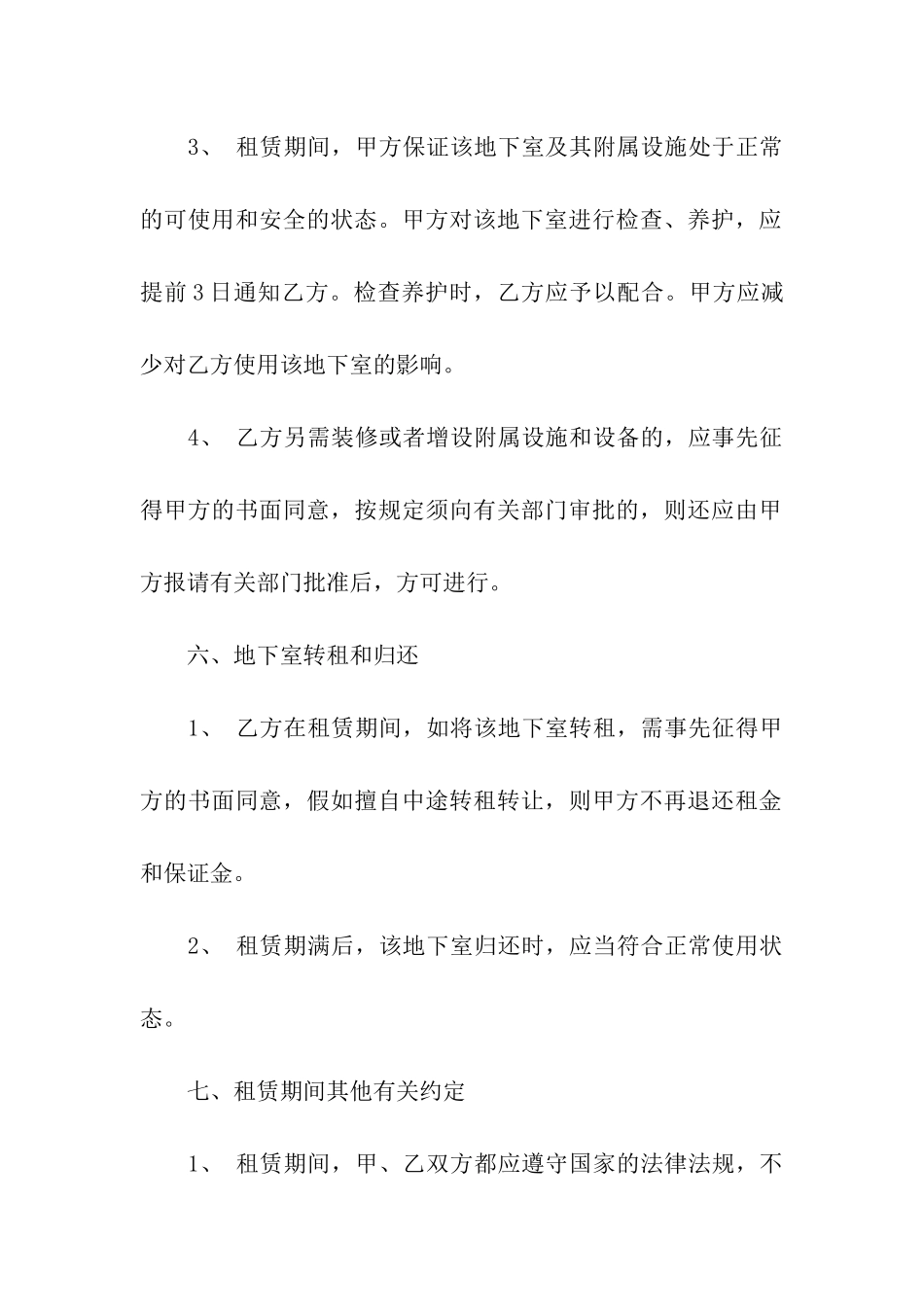 地下室出租合同范本3篇_第3页