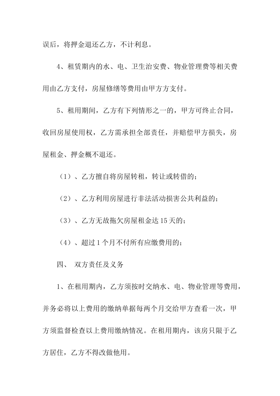 地下室租赁合同8篇_第2页