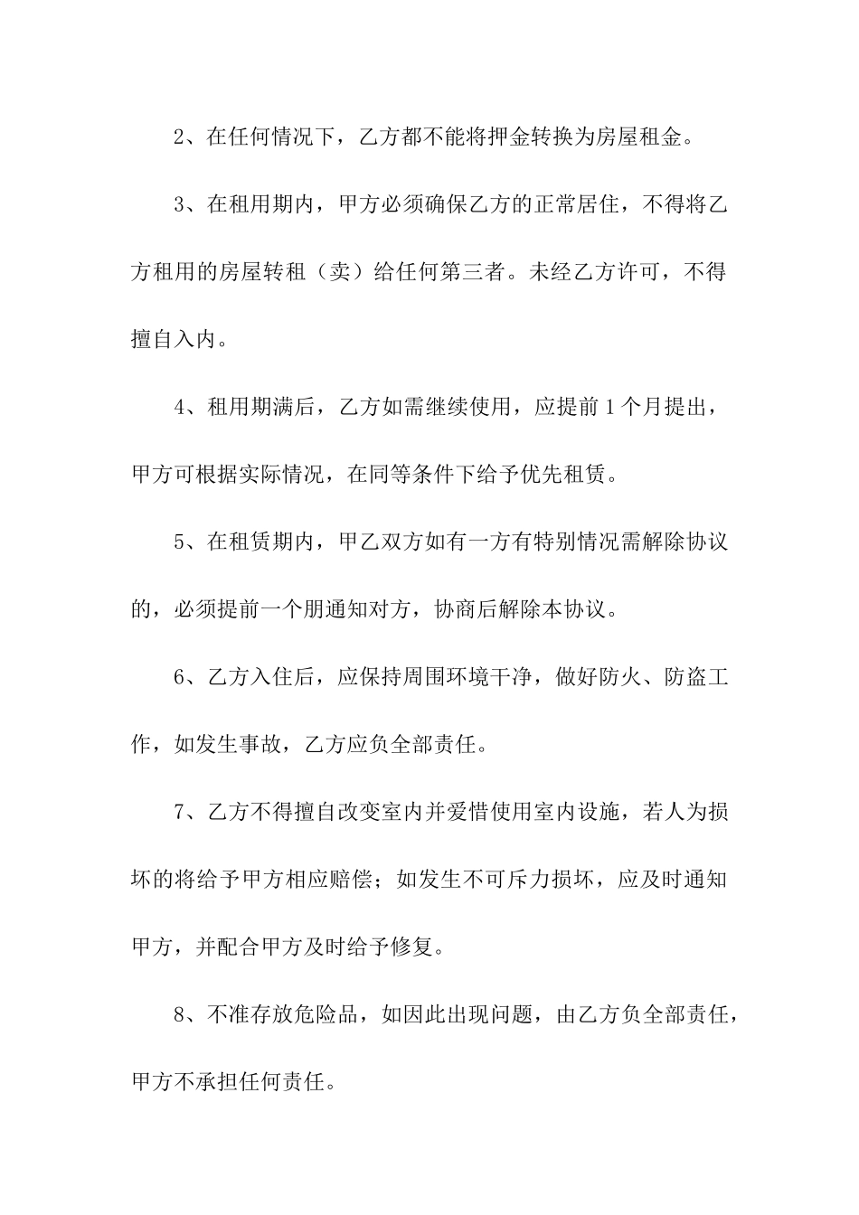 地下室租赁合同8篇_第3页