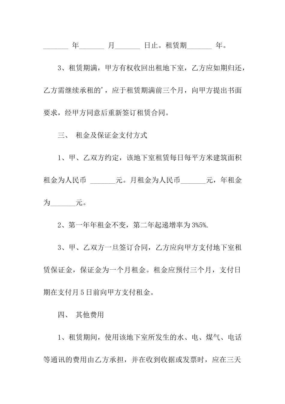 地下室租房协议书_第2页