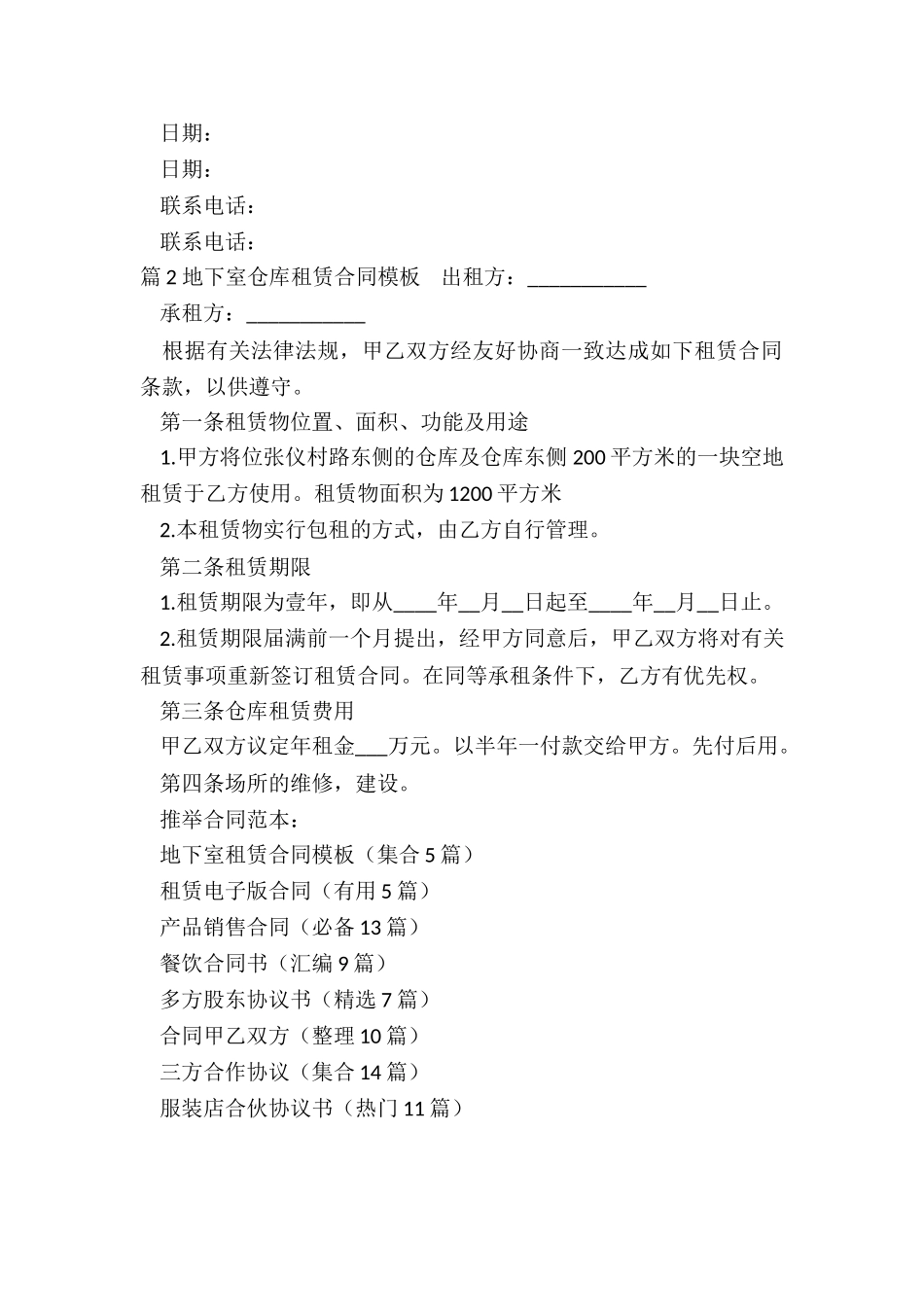 地下室租赁合同模板_第2页