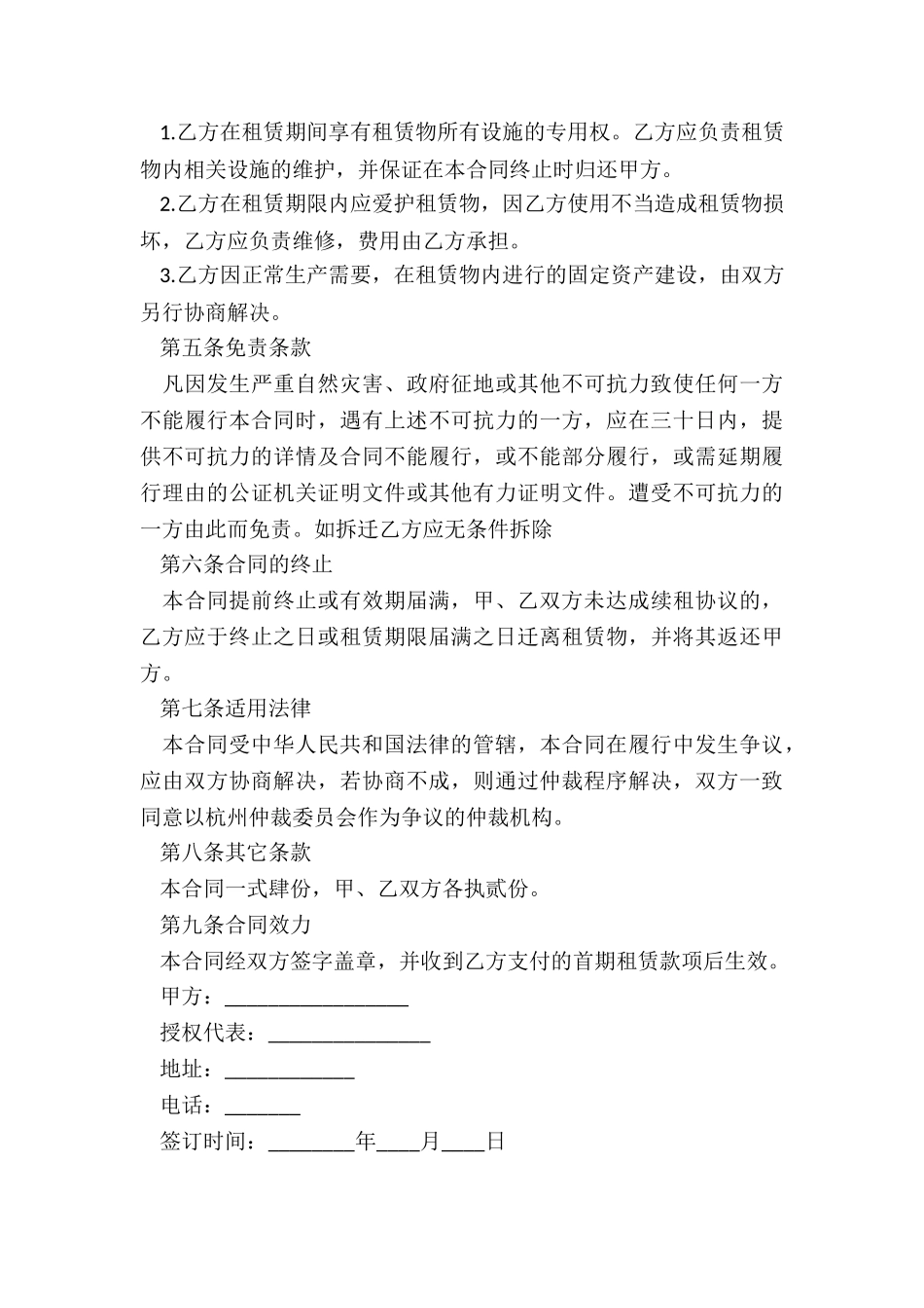 地下室租赁合同模板_第3页