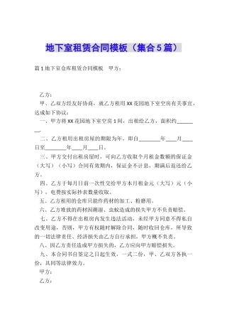 地下室租赁合同模板