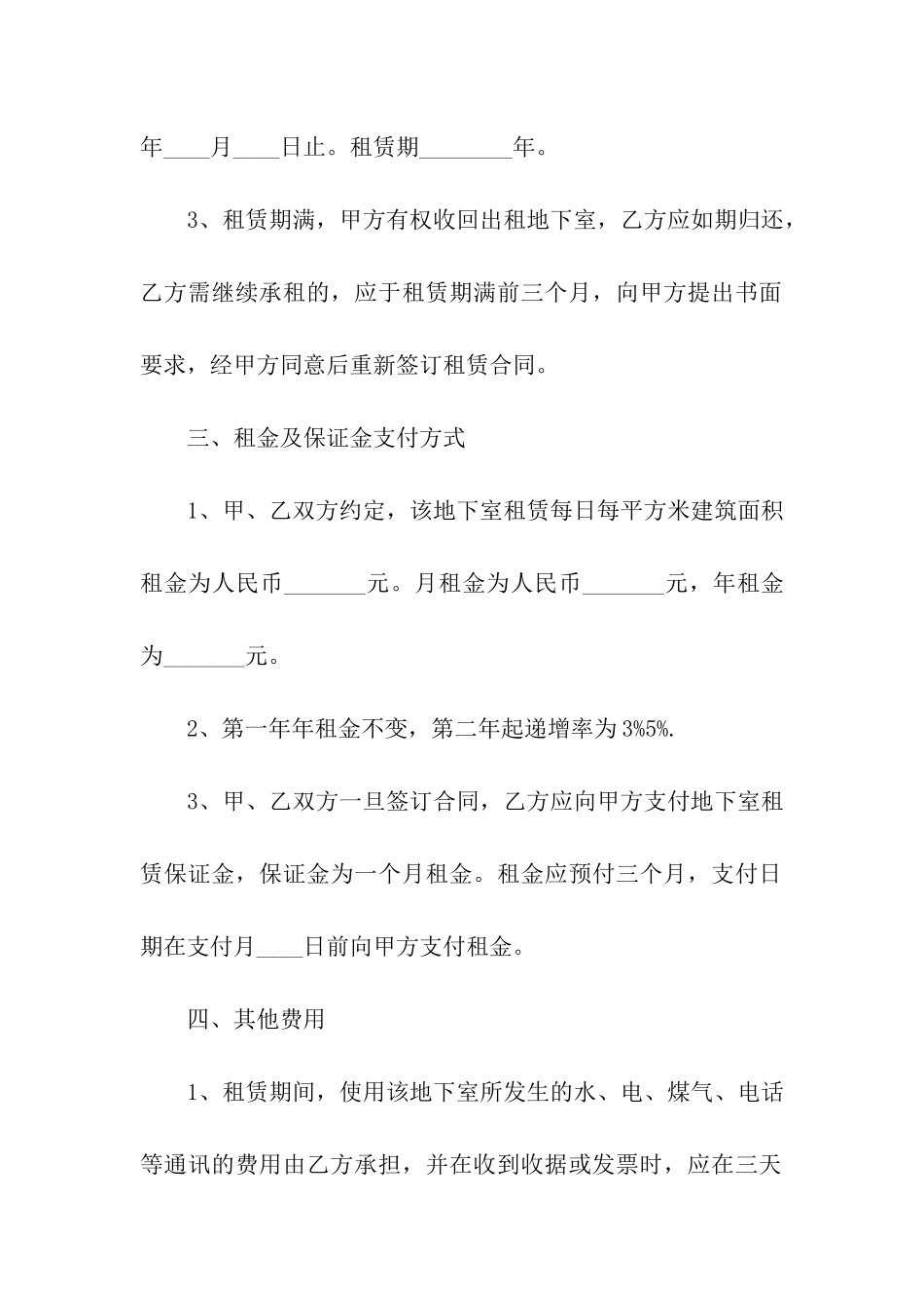 地下室租赁合同范本_第2页