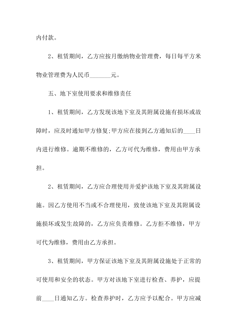 地下室租赁合同范本_第3页