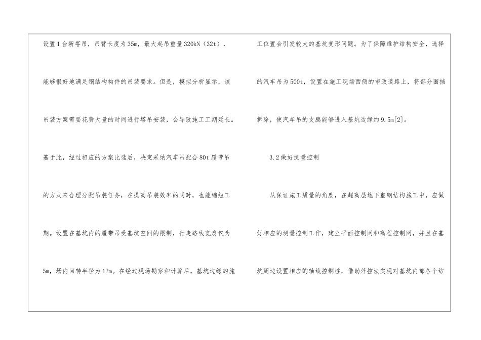 地下室钢结构施工关键技术探索_第3页
