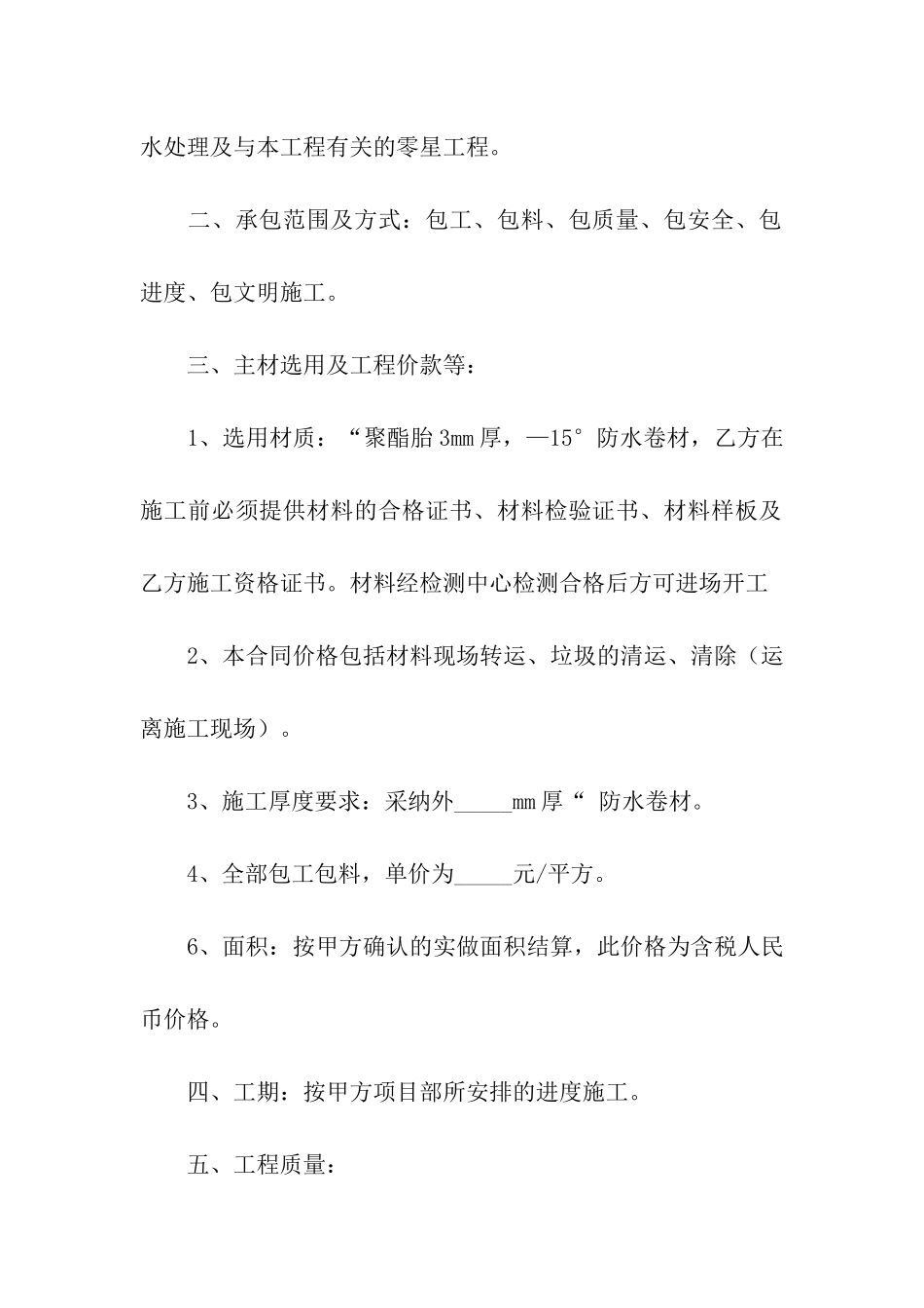 地下室防水施工合同_第2页