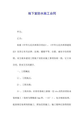 地下室防水施工合同