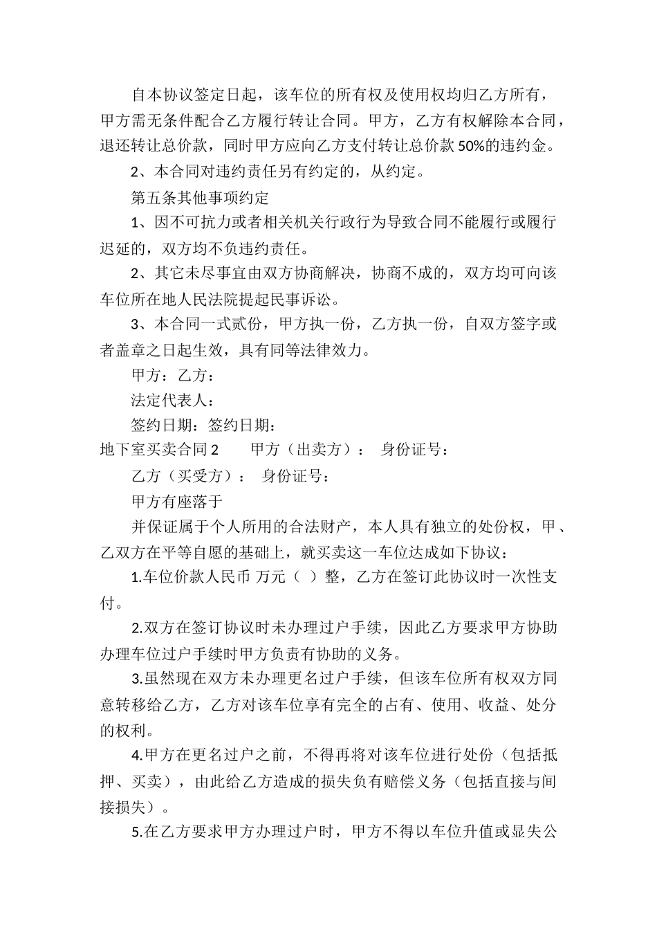 地下室买卖合同_第2页