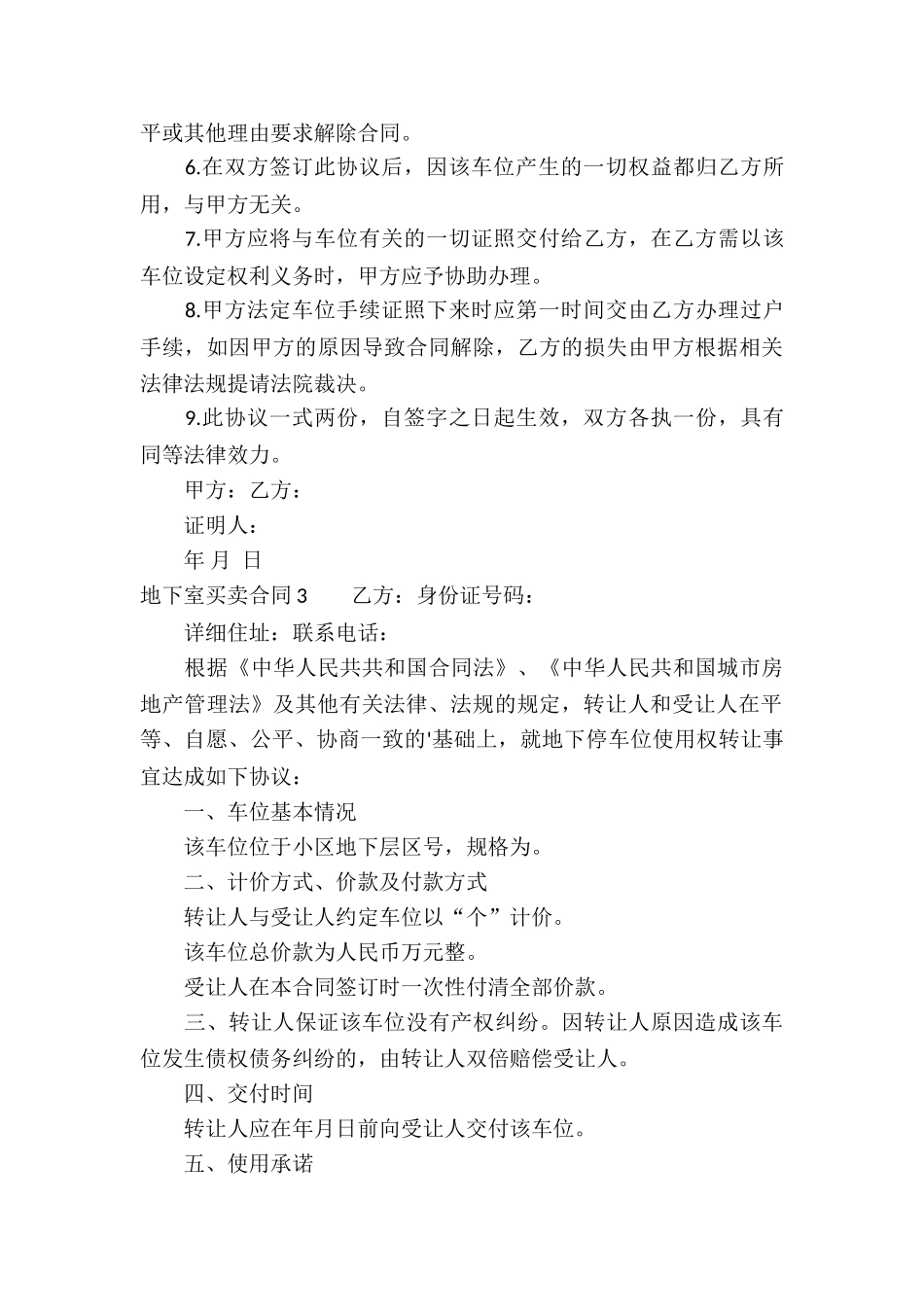 地下室买卖合同_第3页