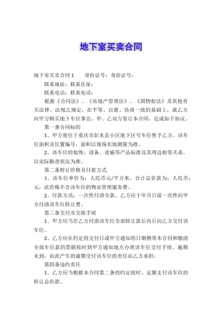 地下室买卖合同