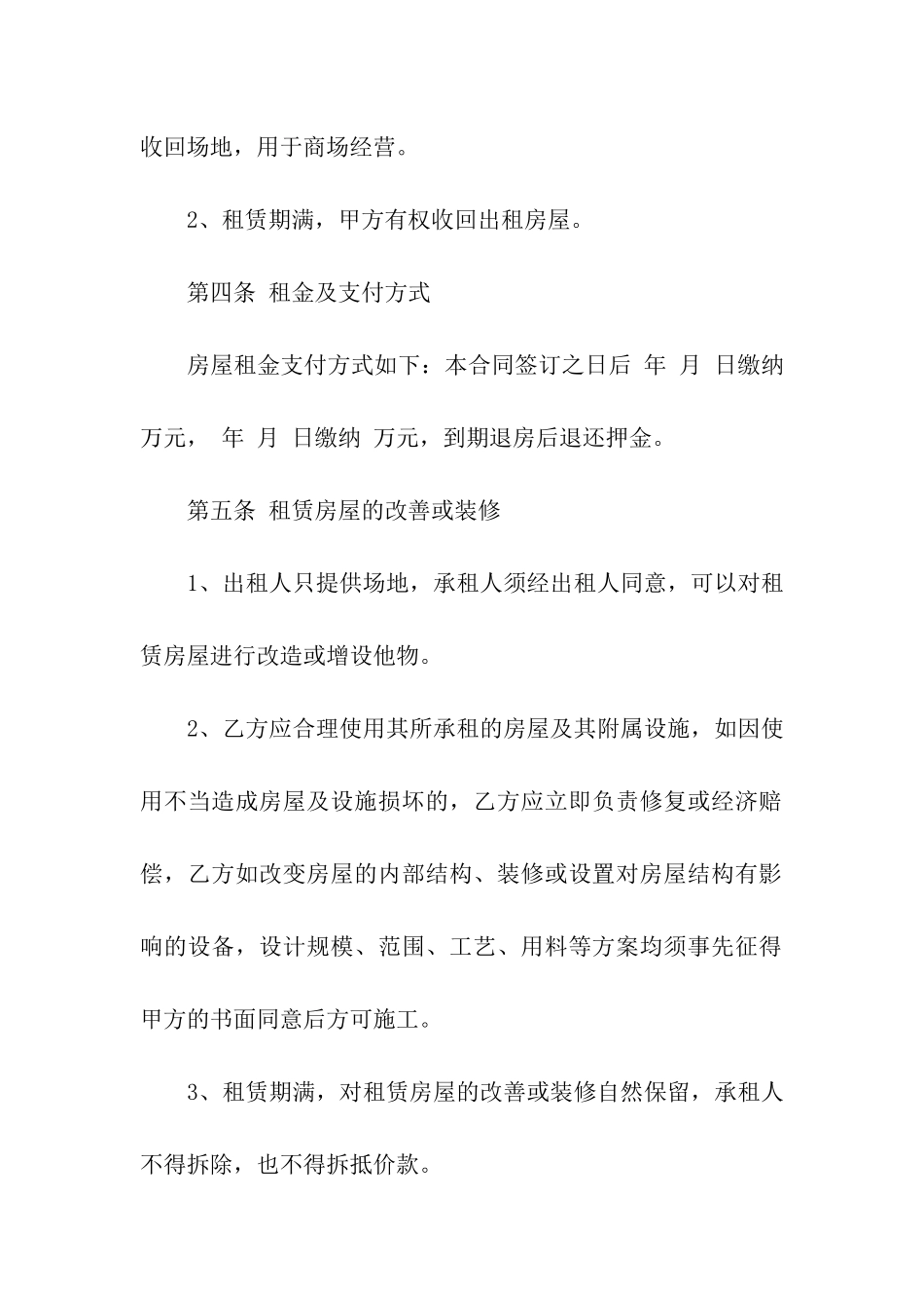 地下室租赁合同标准版_第2页