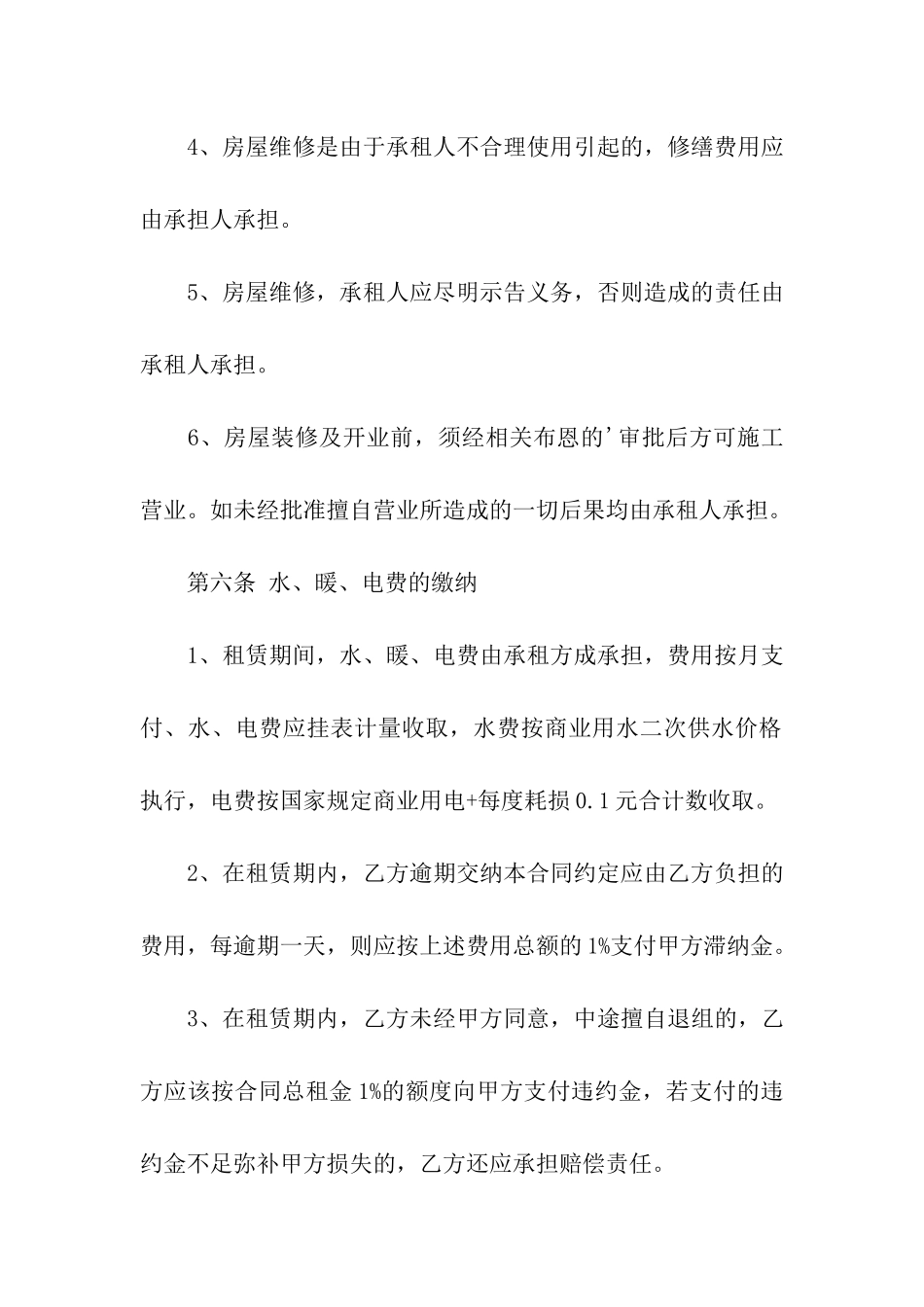 地下室租赁合同标准版_第3页