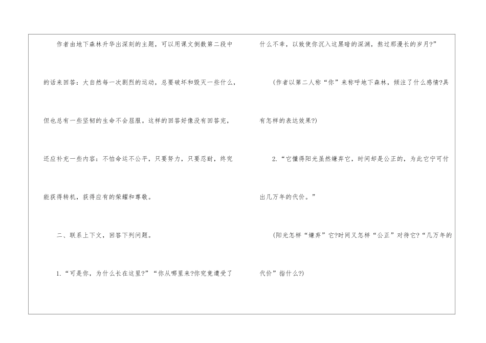 地下森林断想课后练习答案设计_第2页