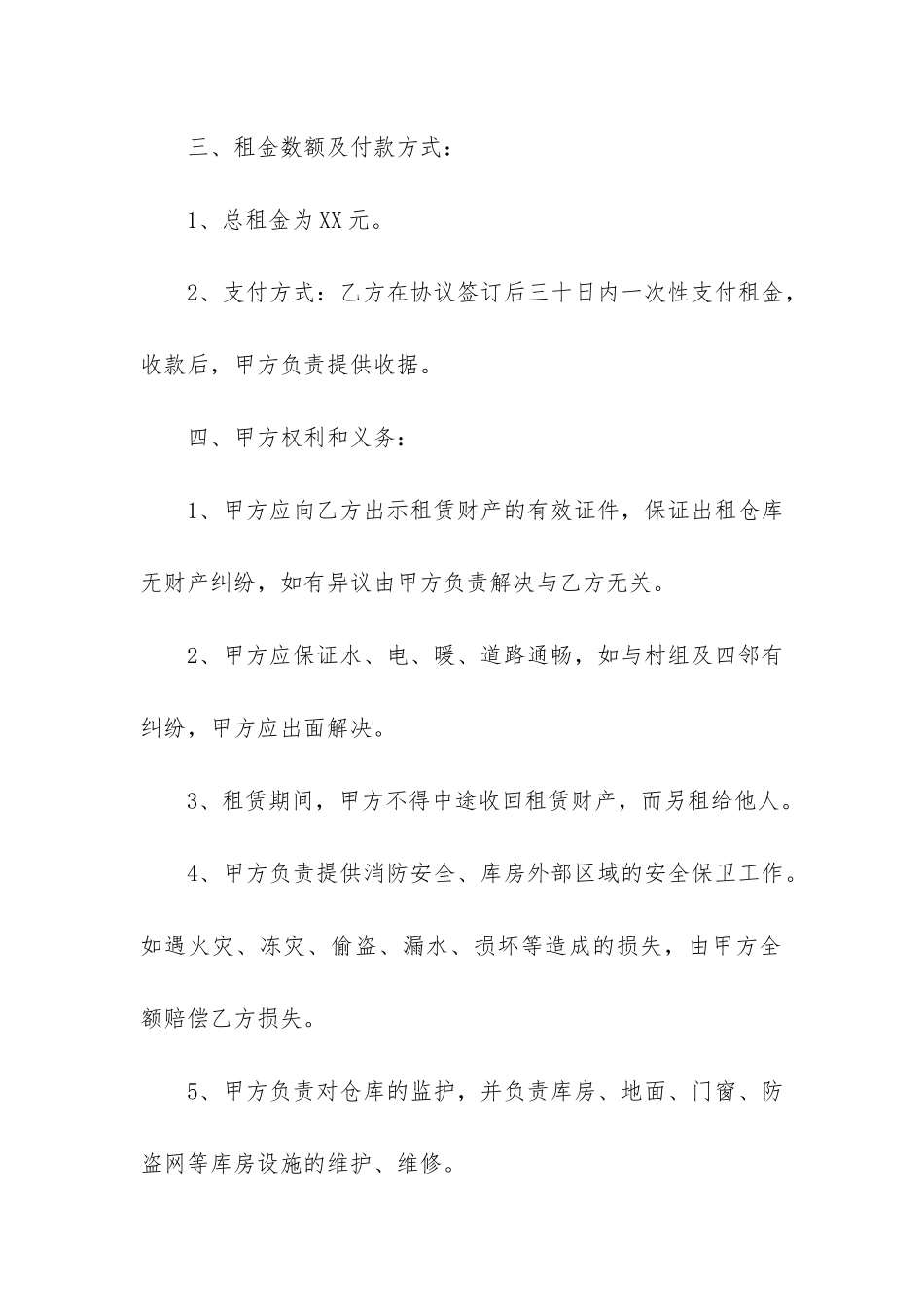 地下库房租赁合同3篇_第2页