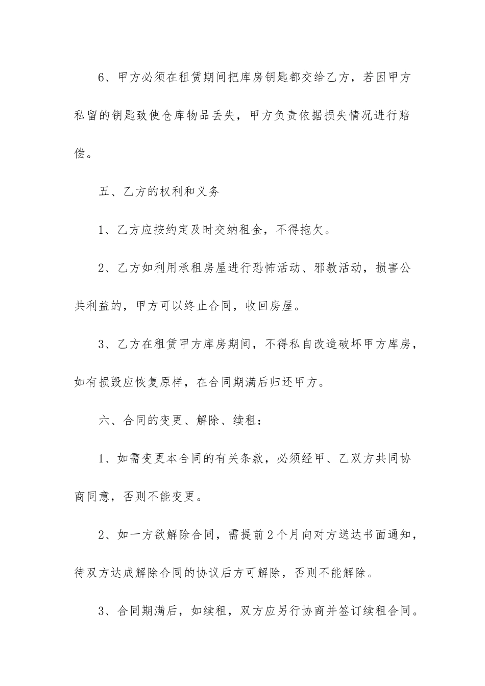 地下库房租赁合同3篇_第3页