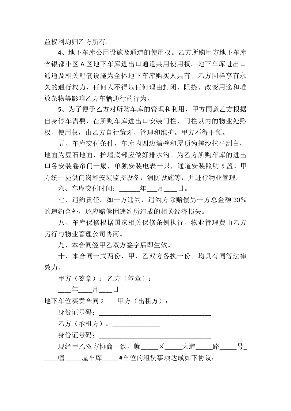 地下车位买卖合同(13篇)_第2页