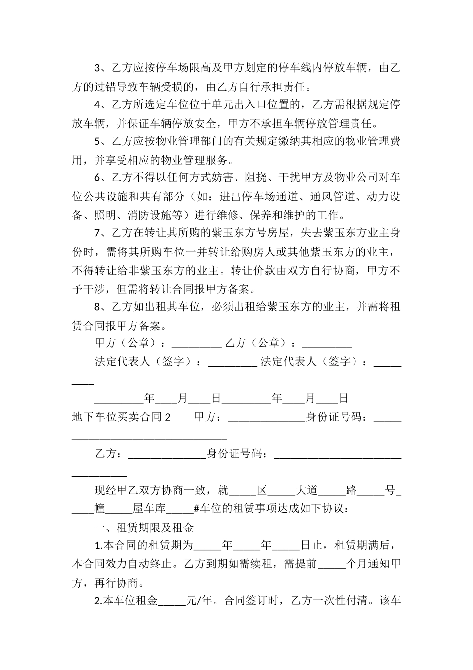 地下车位买卖合同10篇_第2页