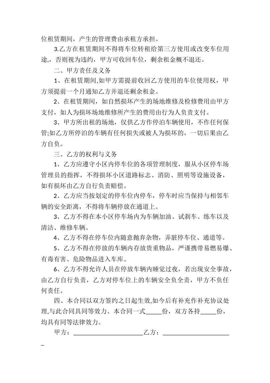 地下车位买卖合同10篇_第3页