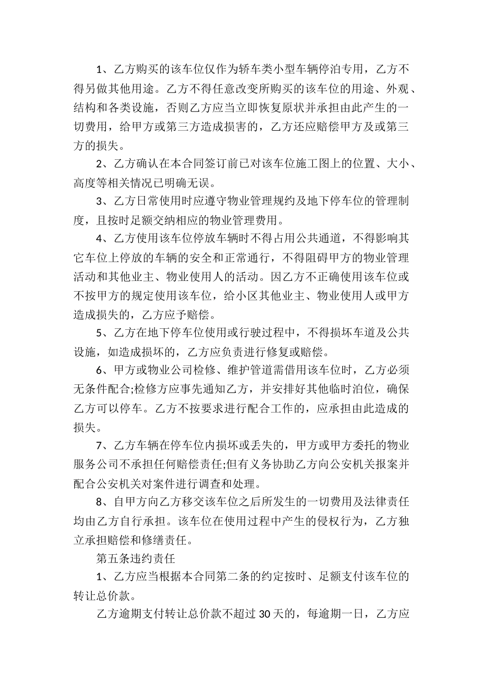 地下车位买卖合同15篇_第2页