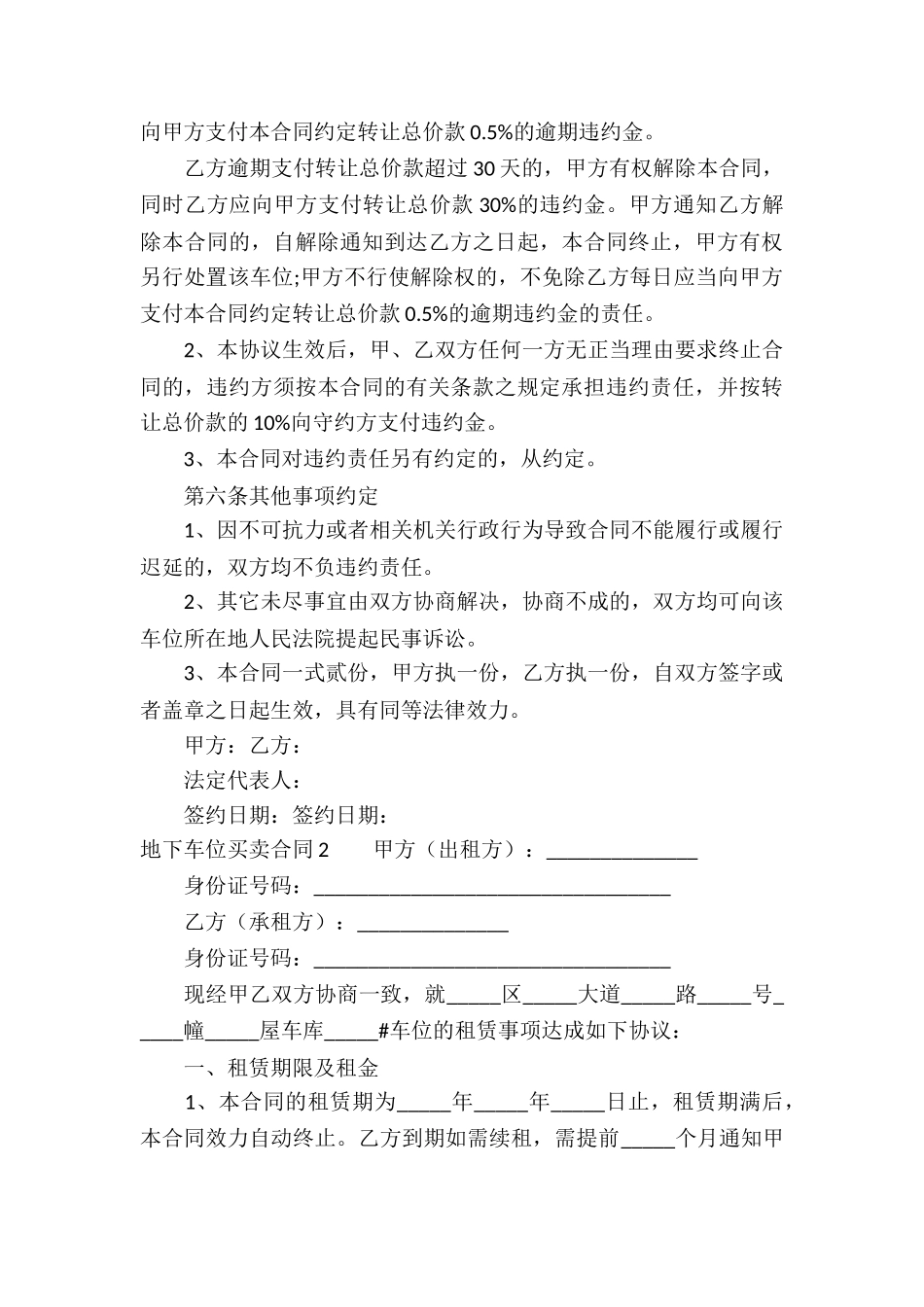 地下车位买卖合同15篇_第3页